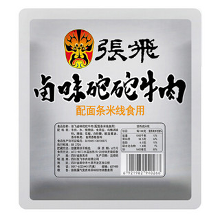 张飞 卤味砣砣牛肉170g*5 卤味面馅 煮面拌面调味料包熟食面条调料