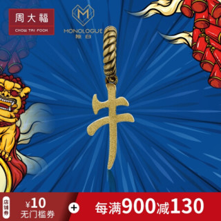 周大福monologue故宫犇犇养生殿牛气冲天定价复古黄金转运珠吊坠mr512