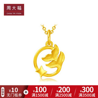 周大福 美人鱼鱼尾 足金黄金吊坠(工费:78计价) EOF277 足金 约1.30g