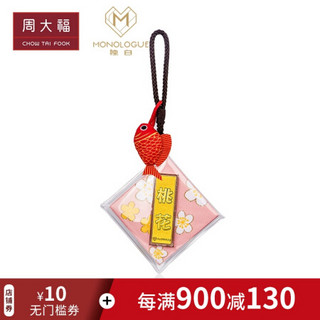 周大福 MONOLOGUE独白 桃花锦鲤桃运连连 定价足金黄金金币/金章/挂饰 MR276 0.2克