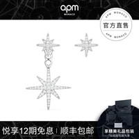 APM Monaco六芒星不对称银耳钉女耳环 耳饰礼盒时尚饰品首饰礼物 经典银流星