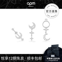 APM Monaco新品星月耳钉套装 一周耳钉礼盒 简约气质银饰耳饰 女士礼物送女友 星星耳钉