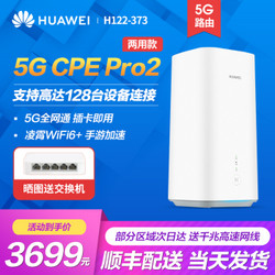 华为移动路由器5G CPE Pro2