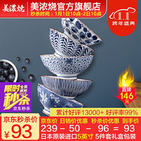 美浓烧 餐具陶瓷碗日式家用米饭碗餐具套装礼盒 5英寸蓝绘5件套