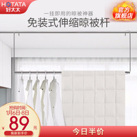 好太太 HOTATAD-1100 伸缩晾衣杆 2.3m