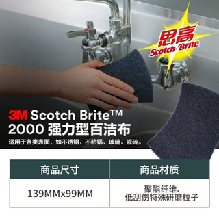 3M 百洁布  思高2000 强力型清洁布 去污  洗碗布 抹布 家用商用清洁 yzlc 20片