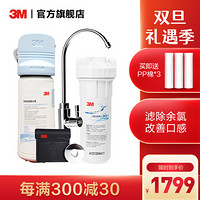 3M 净水器 净享2000智能版 家用直饮 DWS2000-CN自来水过滤器