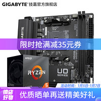 技嘉A520 itx主板+AMD 锐龙R3/R5 5600X/3500X/3600X CPU主板套装 R5 3600X+A520I AC