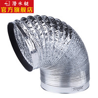 潜水艇submarine 厨房铝箔烟管 吸抽油烟机排烟管 烟道止逆阀出风口配件油烟机灶具 LB160-150(1.5米)