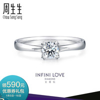 周生生Pt900铂金钻石戒指全爱钻婚嫁系列结婚求婚钻戒女款 80750R 11圈/PT900/主钻43分/E色/VS净度