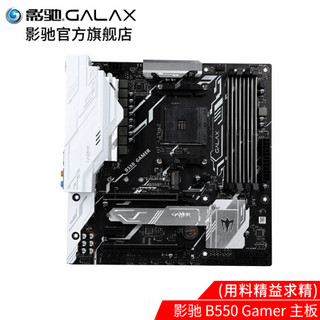 影驰B550幻影/Gamer台式机办公游戏主板支持AM4锐龙3700X/3600CPU B550 Gamer