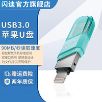 SanDisk闪迪Lightning USB3.0高速苹果U盘欢欣豆蔻版旋转设计手机电脑两用接口 高速读取90MB/S-绿色 128G