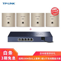 TP-LINK 1200M千兆智能组网面板AP套装 家用分布式WiFi路由 复式别墅无线覆盖 米兰金 4个AP面板+5口一体机（升级款）