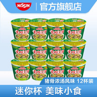 日清食品 NISSIN日清 迷你合味道方便面泡面杯面网红泡面桶面 猪骨浓汤味12杯