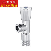 潜水艇submarine 角阀慢开截止式三角阀铜材质八字阀 亮面镀铬 蓝标4分进出冷水F701
