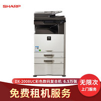 夏普（SHARP）复印机 数码复合机无忧打印印量包 租赁服务 自有机器 6.5万页 印量包