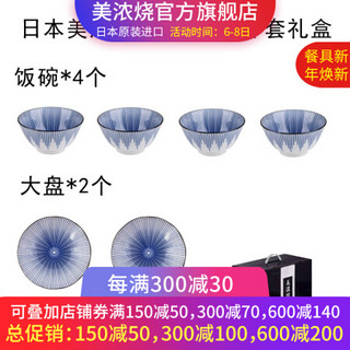 美浓烧（Mino Yaki）上新美浓烧日本陶瓷餐具碗碟套装家用简约礼盒套装 6件套(礼盒装)