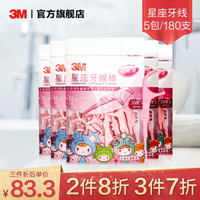 3M星座牙线棒(36支/袋) 牙齿牙缝护理清洁牙线护齿清洁剔牙签xj 5包装