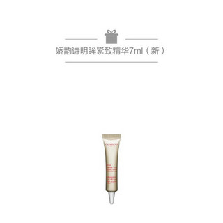 娇韵诗（CLARINS）透亮焕白精华 50ml礼盒+明眸紧致精华7ml