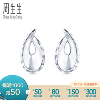 周生生 Pt950铂金吊水滴耳钉白金耳环 86386E 计价 2.57克(含工费240元)