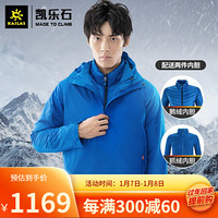 凯乐石（KAILAS）男款3件套抓绒羽绒双内胆冲锋衣 KG110340 适用-25℃以上 KG110340晴空蓝 L