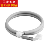 潜水艇(Submarine)洗衣机进水管全自动洗衣机加长塑料灰色上水管4分洗衣机卡扣接头防折损头 XS200A(灰色2米)