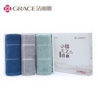 洁丽雅 Grace 棉之道系列方格经典商务面巾 35*75cm 三条装礼盒（实发20盒）