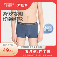 全棉时代男士内裤针织好棉四角内裤透气三角裤亲肤薄款平角裤/2件(185/110、(平角)浅花灰+墨紫色)