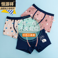 恒源祥儿童内裤男95%棉秋冬季男孩小儿童A类棉卡通平角裤中大童四角裤舒适透气3条装裤衩短裤头 小象 160码