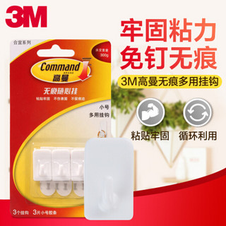 3M 高曼 多用挂钩小号 粘贴牢固 取下无痕 经济实用 承重300gxj