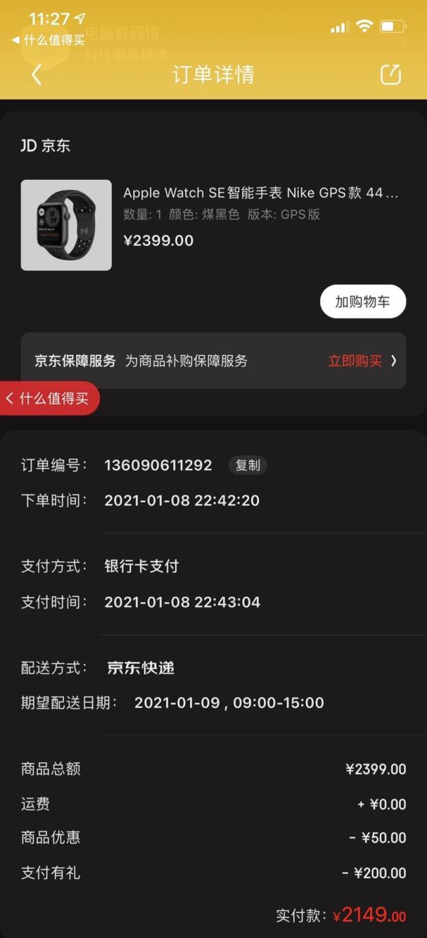 一定值!plus会员享Apple Watch SE智能手表 Nike GPS款 44毫米