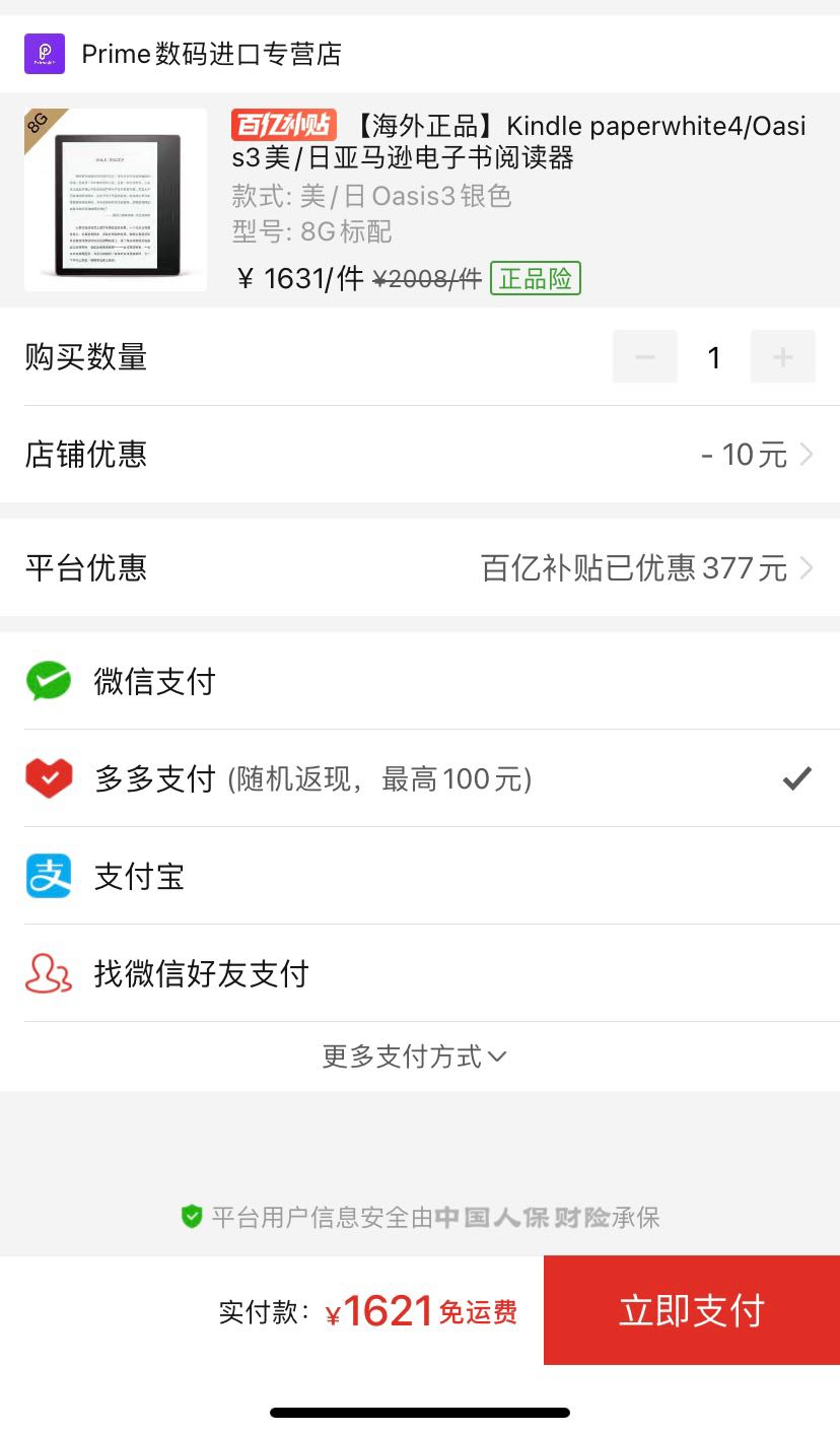 订单截图