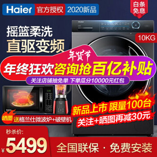 海尔（Haier）滚筒洗衣机直驱变频滚筒全自动大容量洗衣机智慧洗紫外线除菌