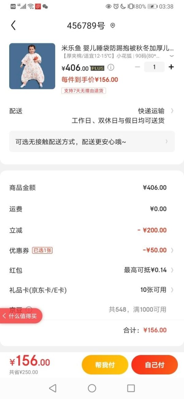 京东PLUS会员:misslele 米乐鱼 婴儿分腿睡袋