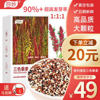 每妙 三色藜麦 高原进口粗粮高蛋白代餐 500g