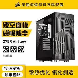 美商海盗船275R Airflow机箱台式水冷中塔电脑主机个性游戏专用