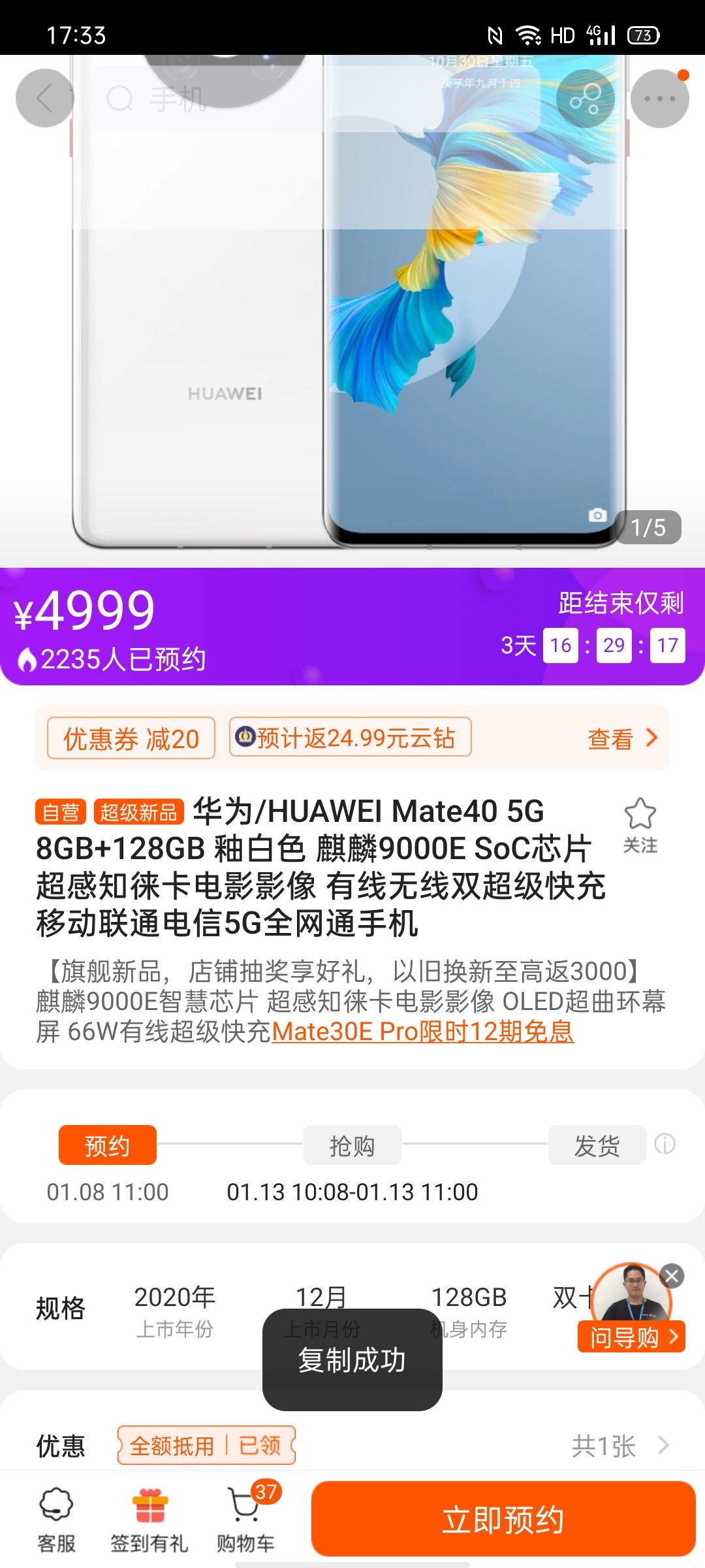 订单截图