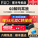 FiiO/飞傲Q3便携解码耳放thx平衡苹果耳放硬解手机耳机放大器