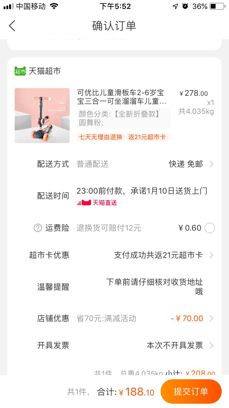 订单截图