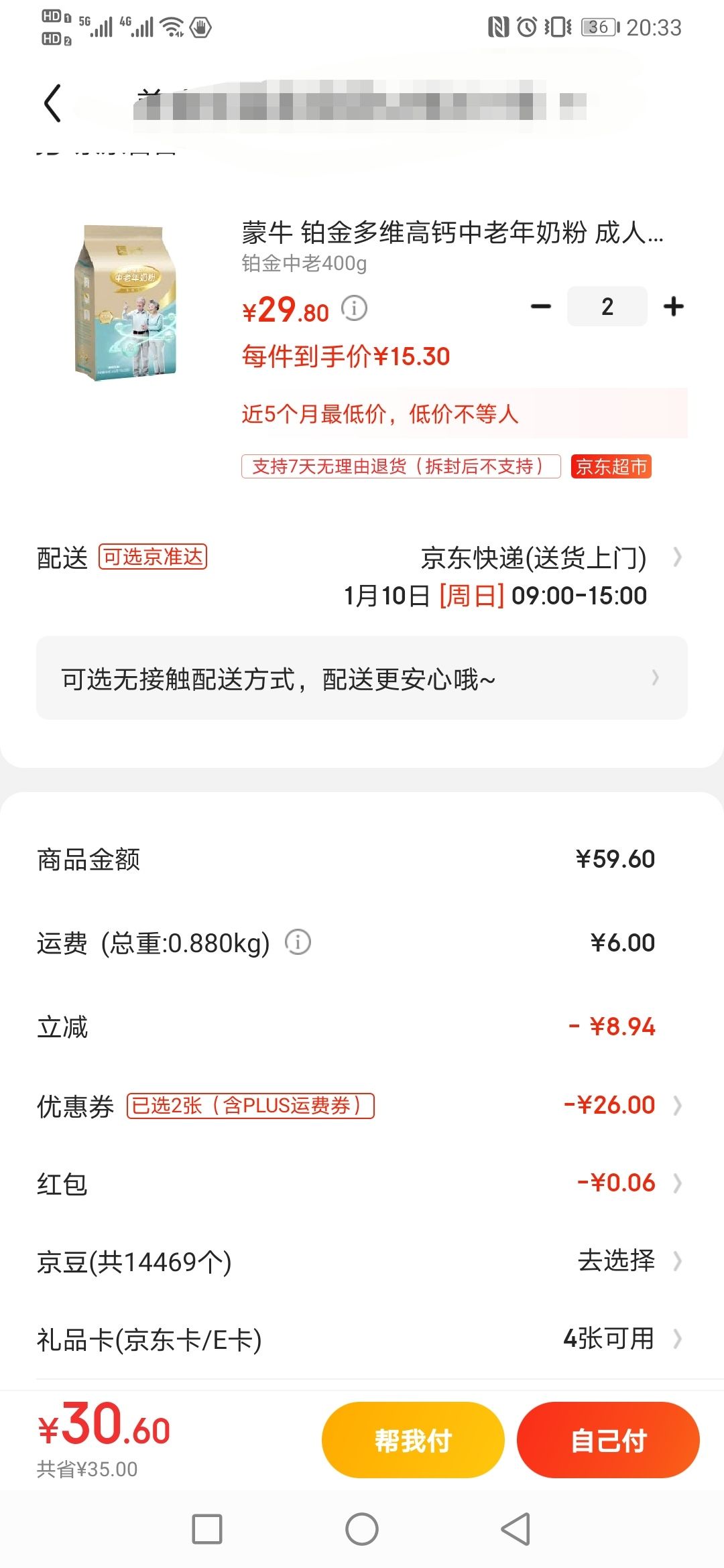 订单截图