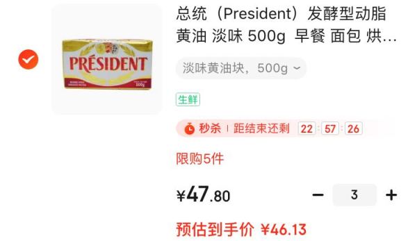 President 总统 发酵型动脂黄油 淡味 500g *3件