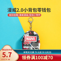 名创优品（MINISO）漫威2.0小背包零钱包小巧迷你收纳包可爱少女简约 款式随机 *6件