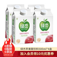 绿杰 苹果醋饮料500ml*4盒/箱 无蔗糖果汁果醋饮品