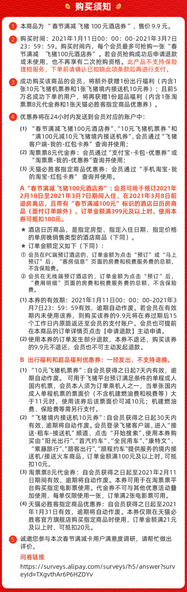 春节可用!万豪Q1促销适用!飞猪 指定酒店 满399元减100元酒店券