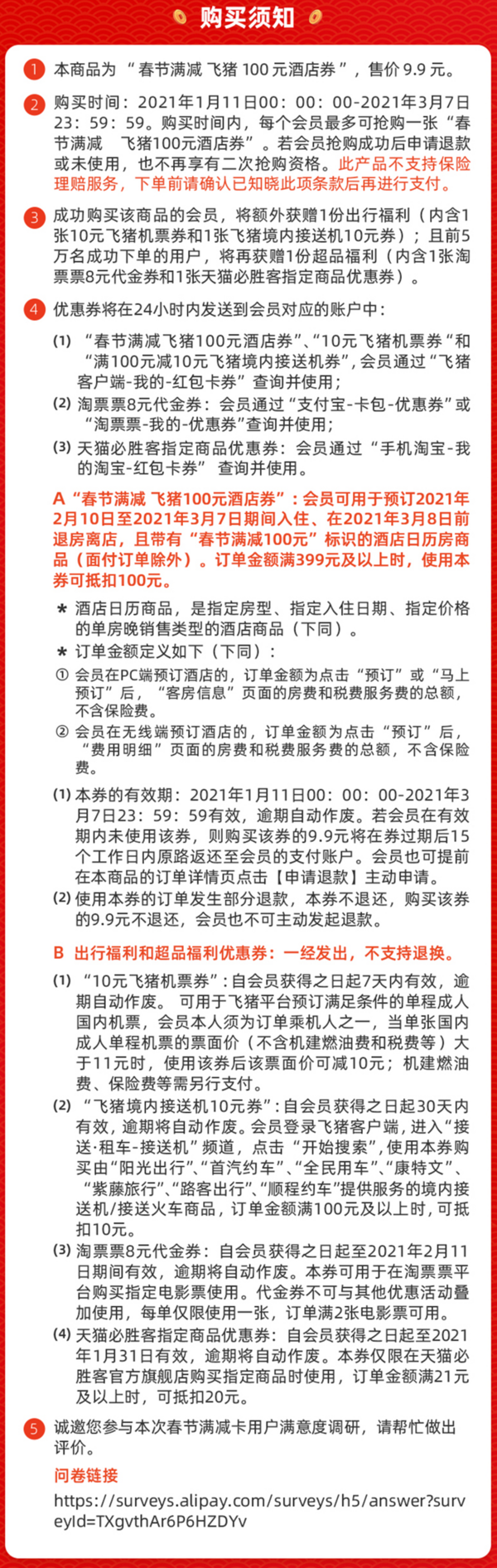 春节可用！万豪Q1促销适用！飞猪 指定酒店 满399元减100元酒店券 