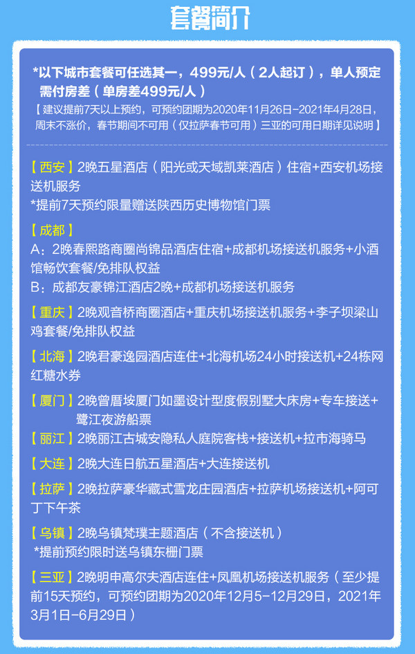 飞猪 10城2晚酒店+接送机套餐