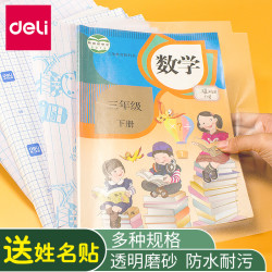 Deli 得力 70564 包书膜自粘套装 10张*2件 *2件