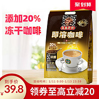 马来西亚进口 益昌老街即溶咖啡800g浓醇速溶咖啡 可冲50杯