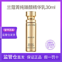 兰蔻 菁纯臻颜精萃精华乳 30ml