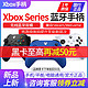 新品Xbox Series手柄无线电脑pc蓝牙游戏手柄 无线手柄